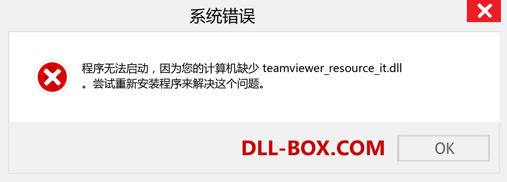 teamviewer_resource_it.dll 文件丢失？。 适用于 Windows 7、8、10 的下载 - 修复 Windows、照片、图像上的 teamviewer_resource_it dll 丢失错误